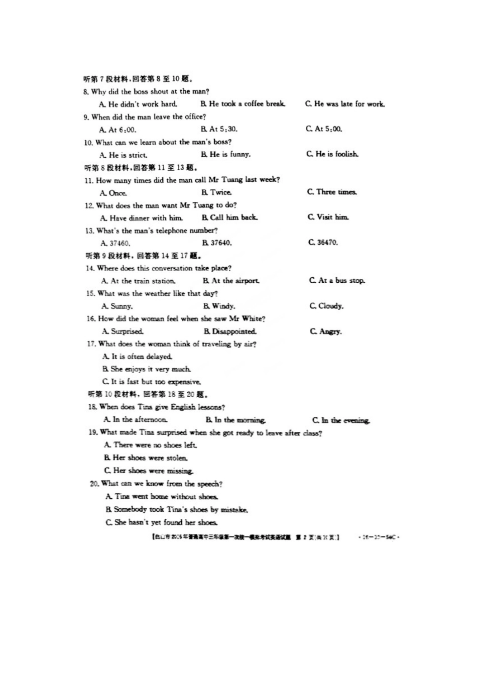 吉林省白山市普通高三英语第一次统一模拟考试试卷(扫描版，无答案)试卷_第2页