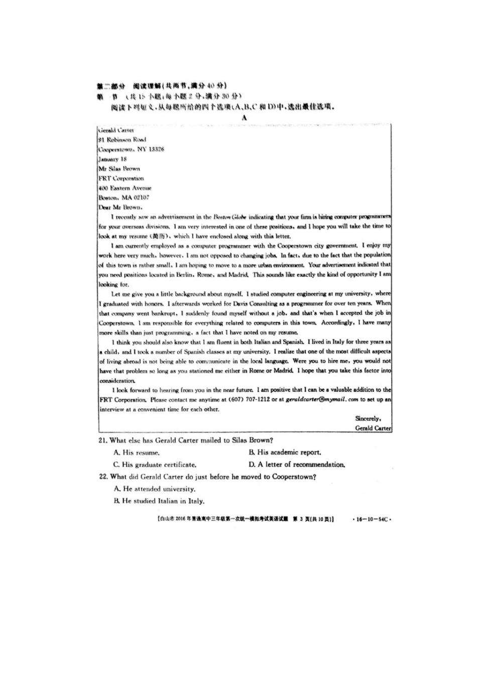吉林省白山市普通高三英语第一次统一模拟考试试卷(扫描版，无答案)试卷_第3页