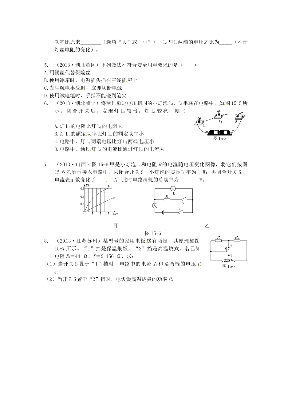 九年级物理上学期周周练(1) 新人教版试卷_第2页