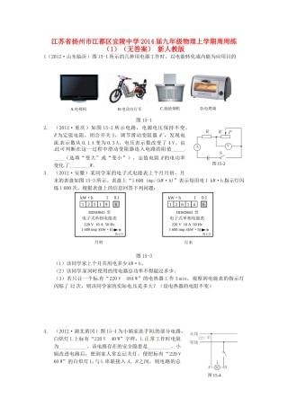 九年级物理上学期周周练(1) 新人教版试卷
