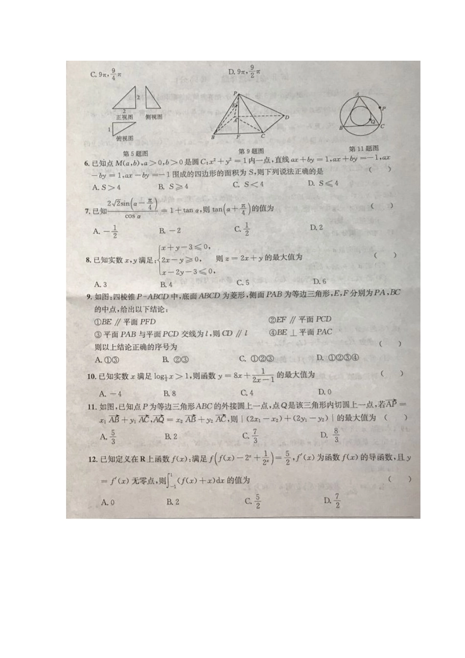 安徽省江南十校高三数学上学期第二次大联考试卷 理(扫描版，无答案)试卷_第2页