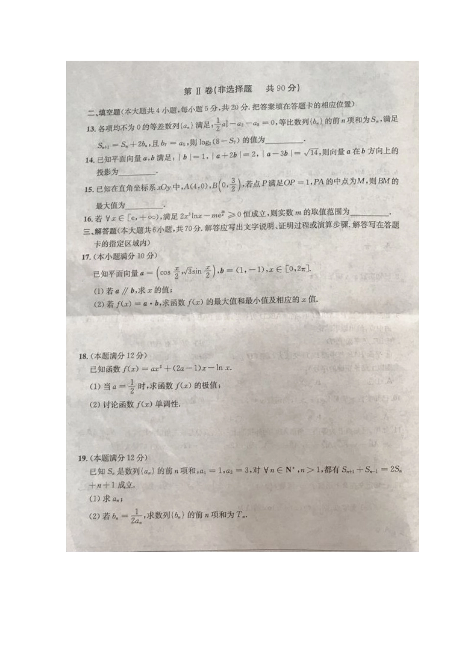 安徽省江南十校高三数学上学期第二次大联考试卷 理(扫描版，无答案)试卷_第3页