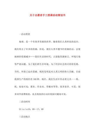 志愿者手工授课活动策划书