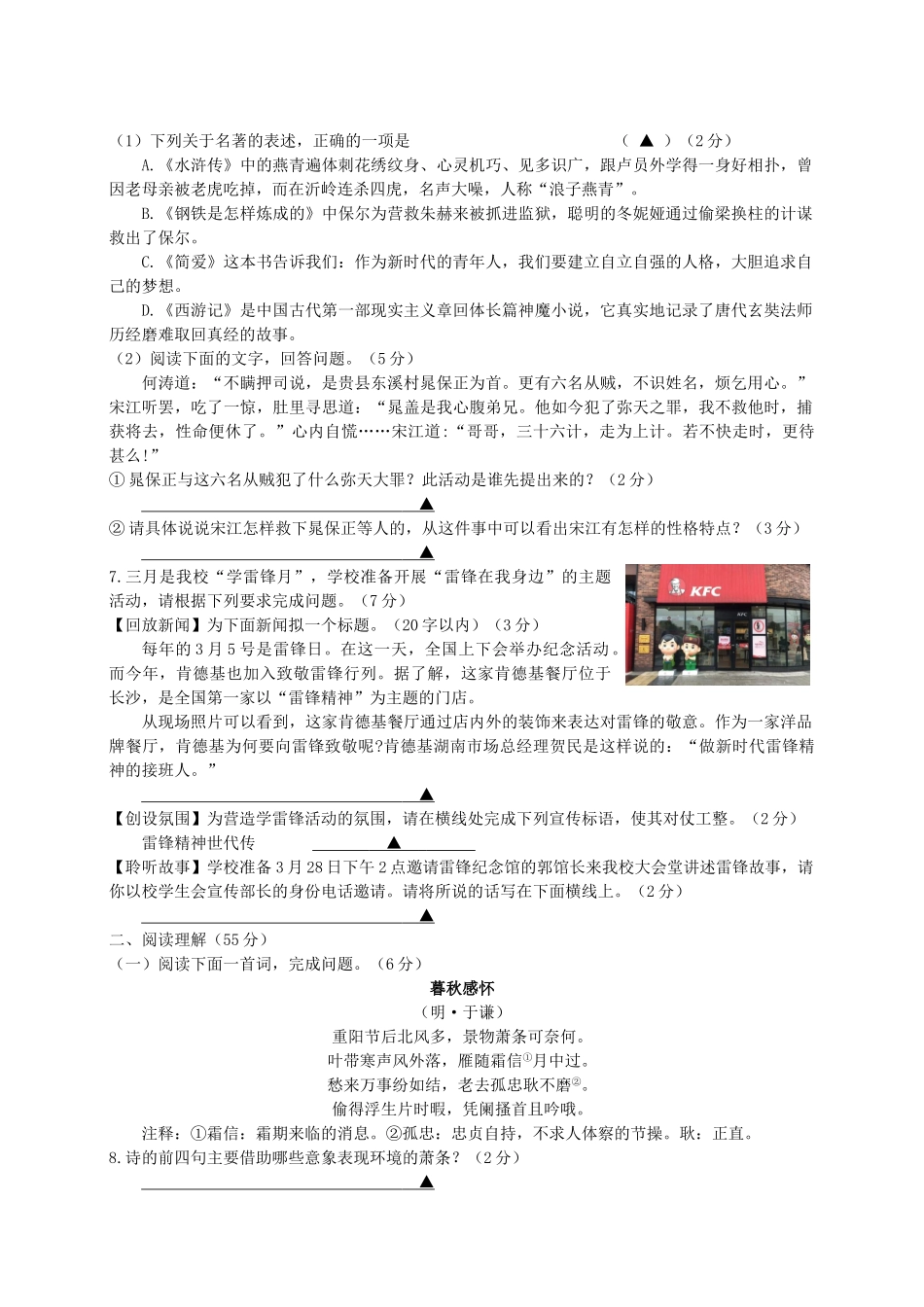 初中中考语文一模试卷 试题_第2页
