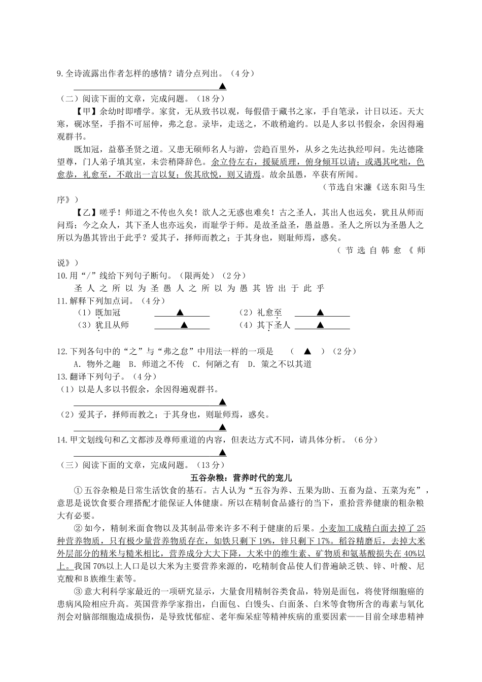 初中中考语文一模试卷 试题_第3页