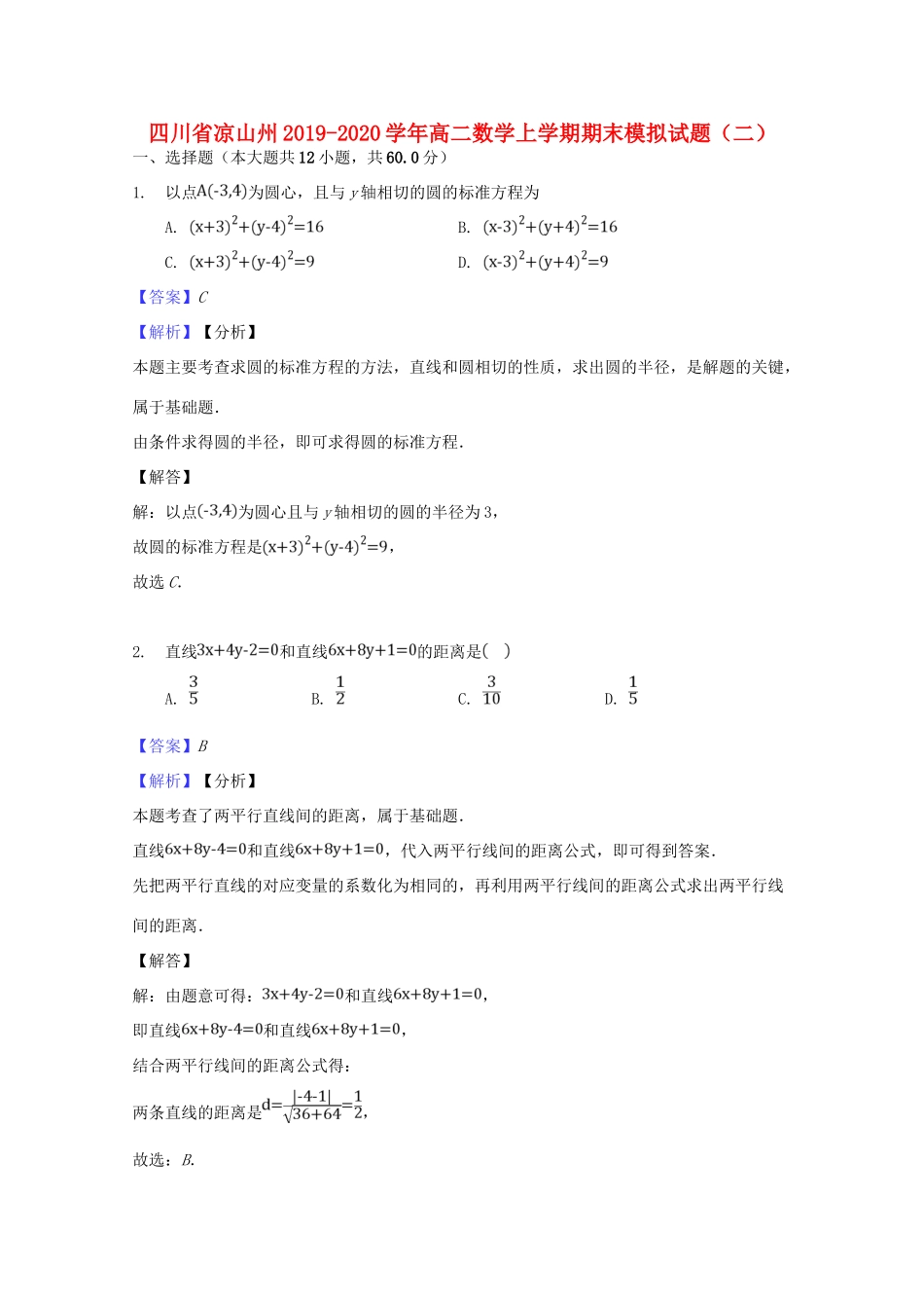 四川省凉山州 高二数学上学期期末模拟试卷(二)试卷_第1页