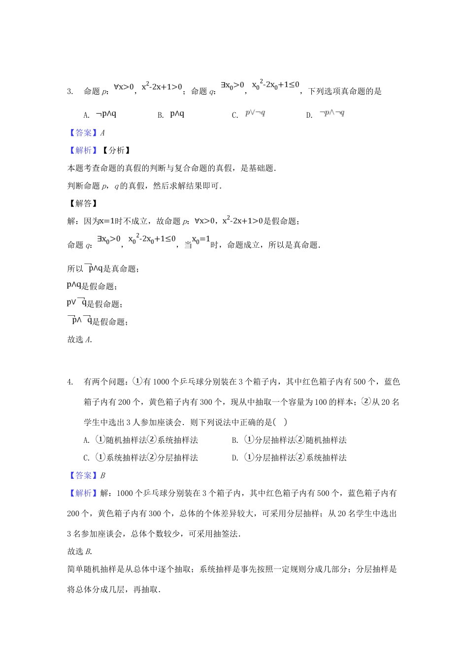 四川省凉山州 高二数学上学期期末模拟试卷(二)试卷_第2页