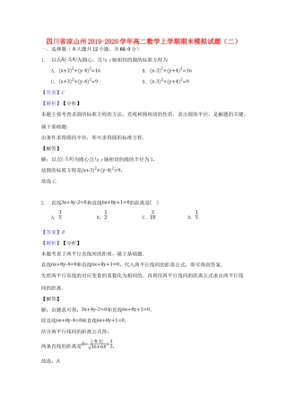 四川省凉山州 高二数学上学期期末模拟试卷(二)试卷