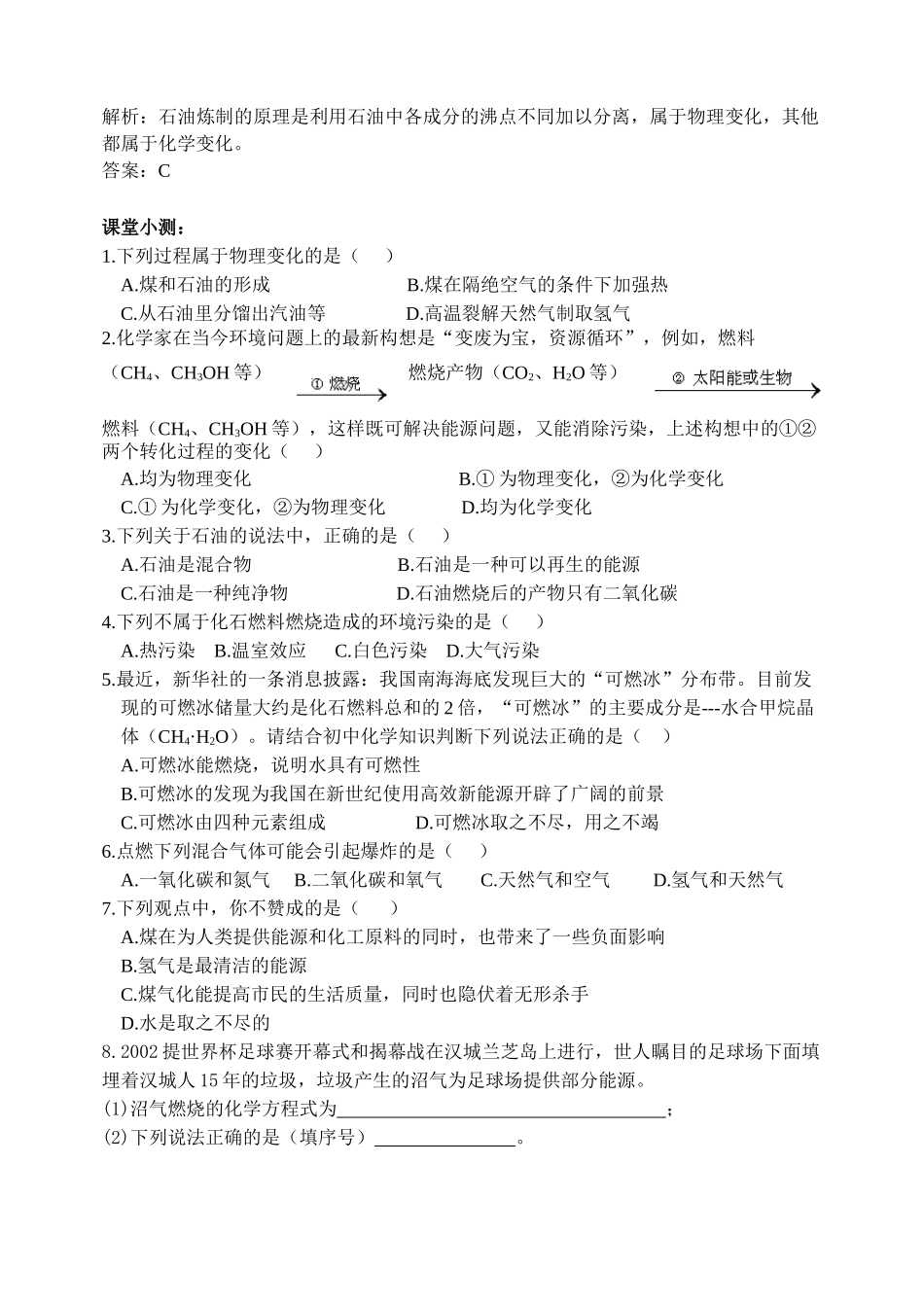 燃料和热量导学案_第2页