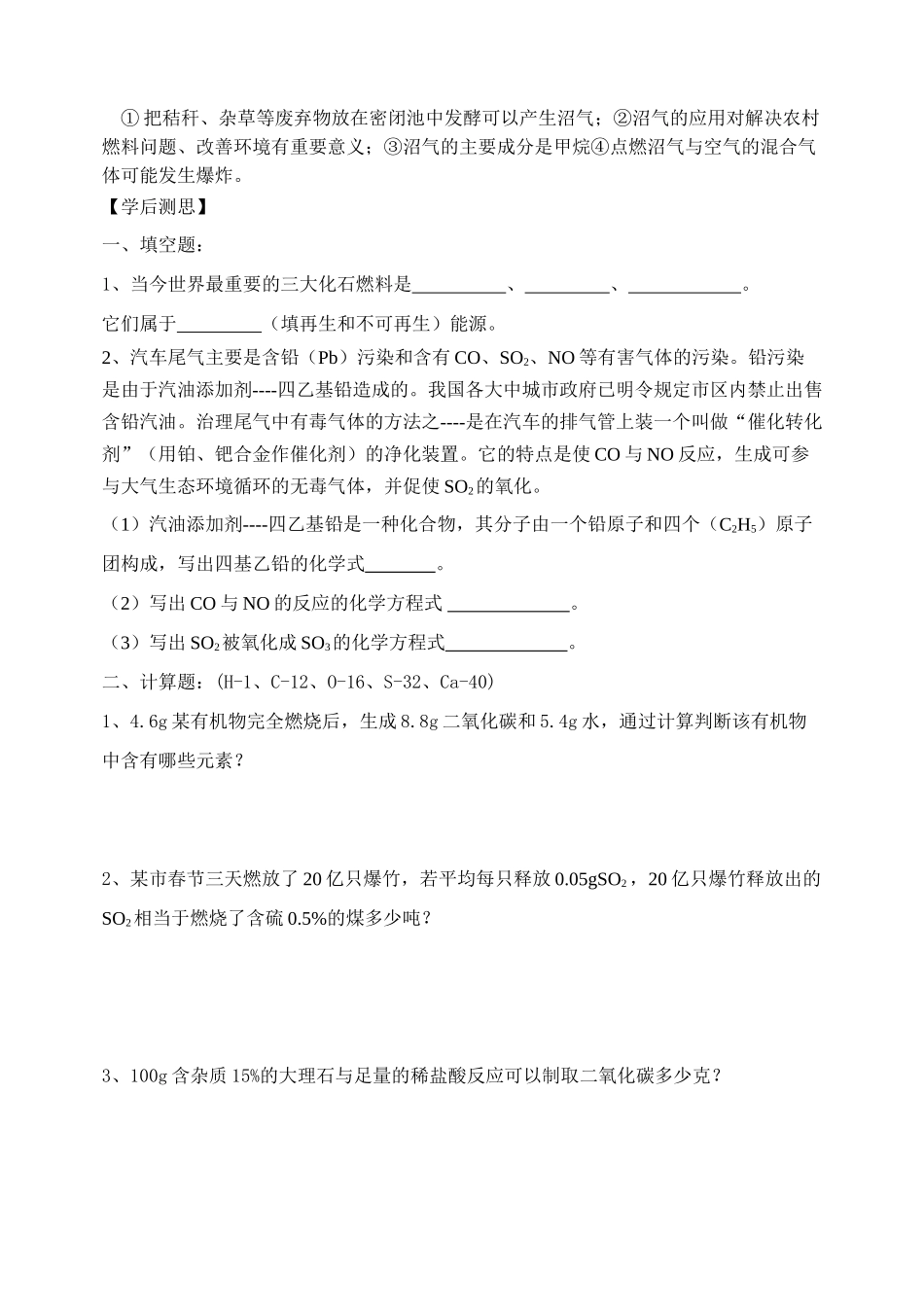 燃料和热量导学案_第3页