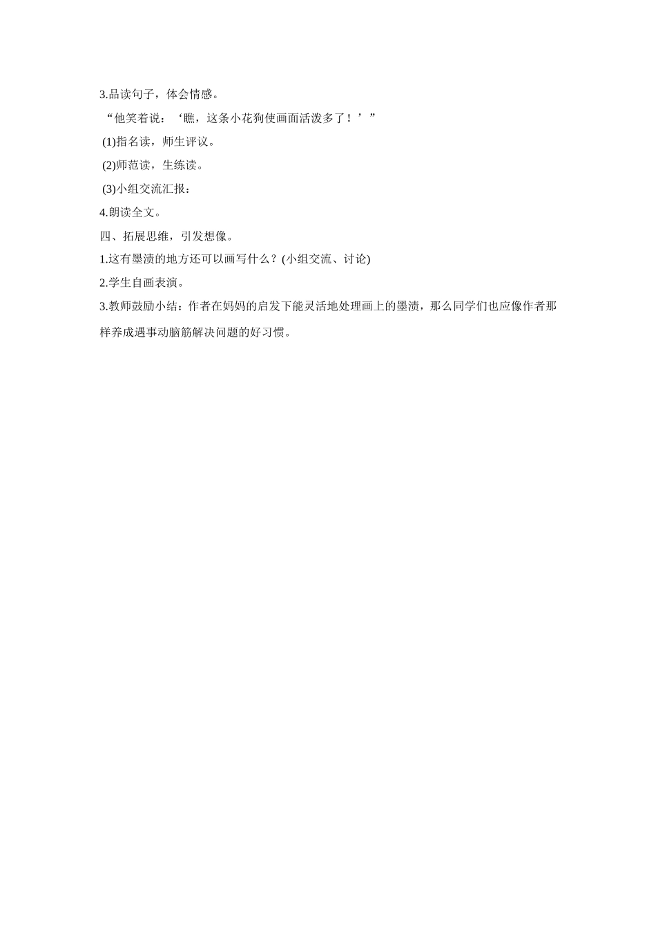 《墨渍》教学设计_第2页