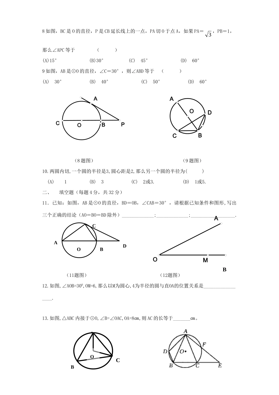九年级数学下册：第三章圆同步测试湘教版试卷_第2页
