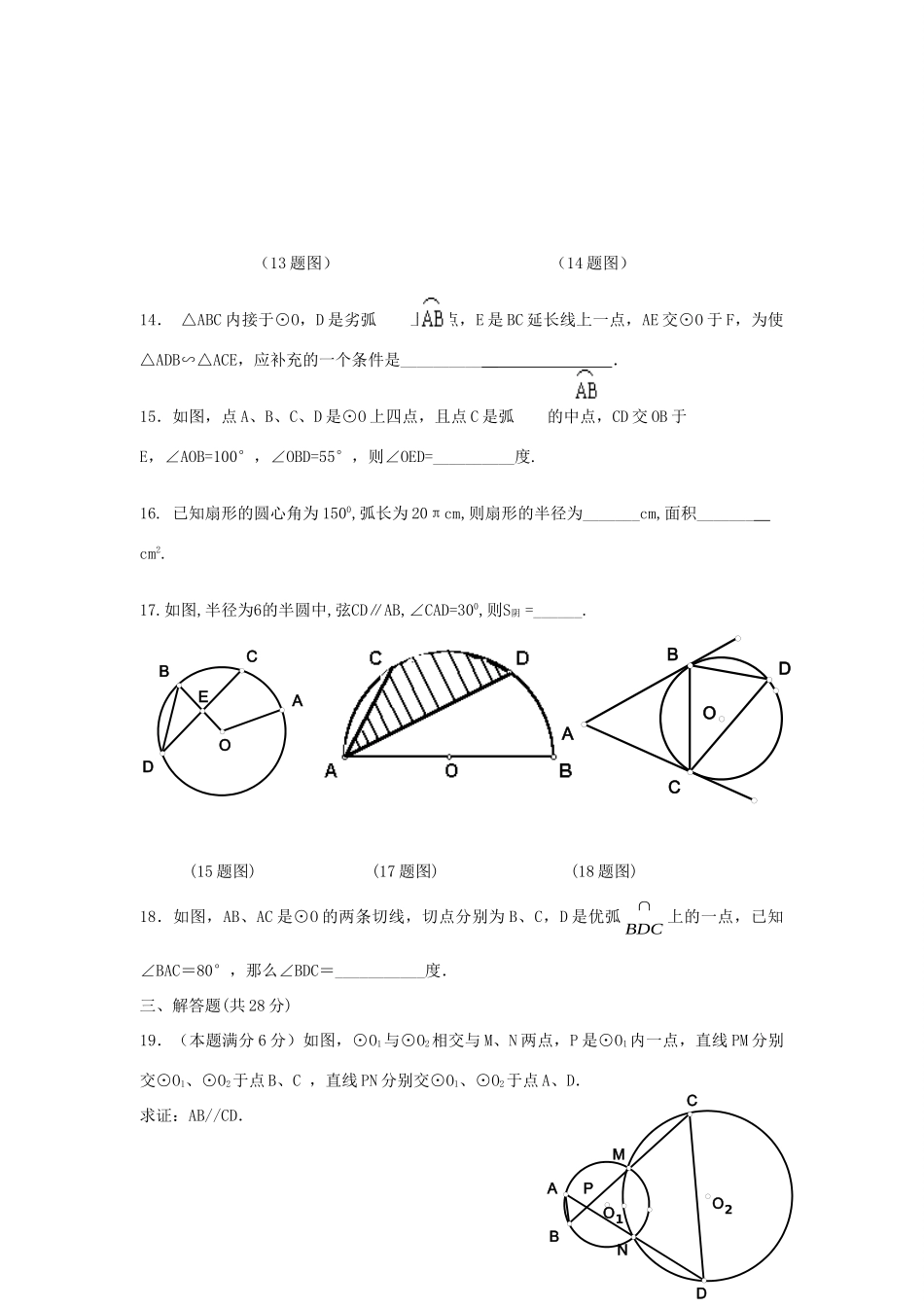 九年级数学下册：第三章圆同步测试湘教版试卷_第3页