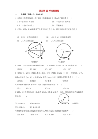 九年级数学下册：第三章圆同步测试湘教版试卷