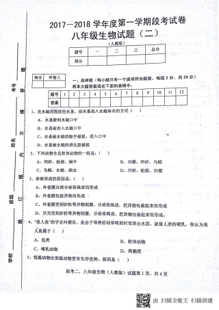 安徽省蚌埠市固镇县 八年级生物上学期第二次段考试卷(pdf) 新人教版试卷