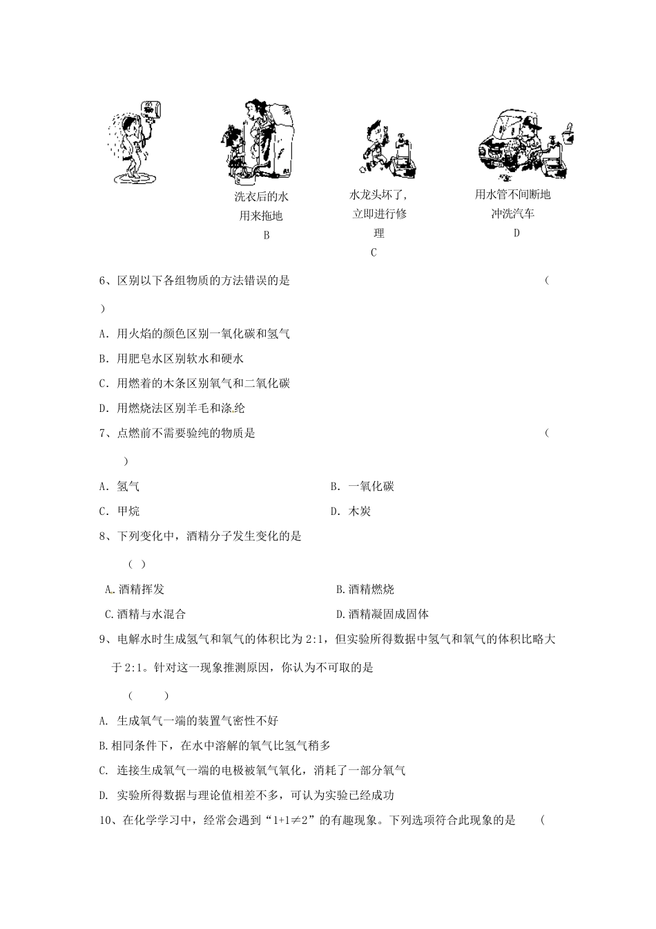 九年级化学上册(自然界的水)同步测试卷七 新人教版试卷_第2页