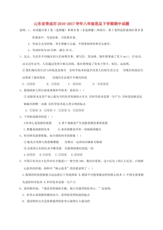 山东省荣成市 八年级思品下学期期中试卷