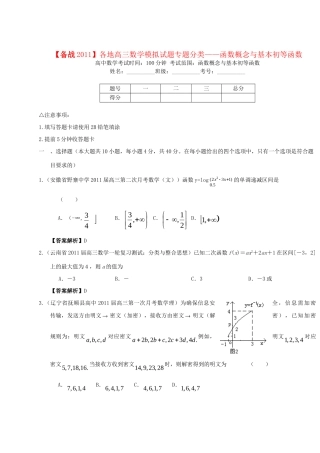 各地高三数学模拟试卷专题分类 函数概念与基本初等函数 新人教版试卷