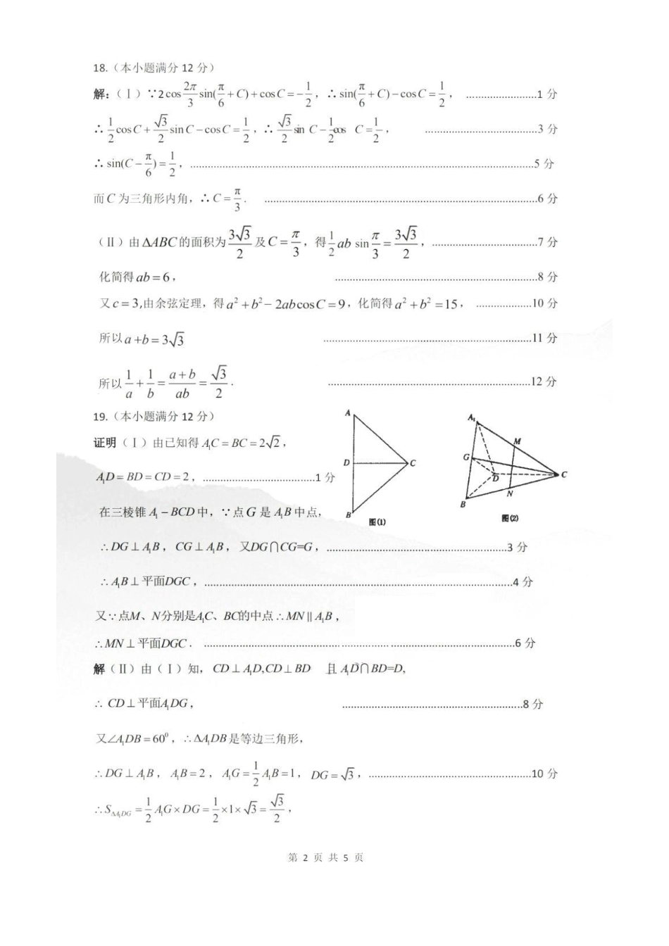 山西省太原市高三数学模拟试卷(一)文 答案 山西省太原市高三数学模拟试卷(一)文 山西省太原市高三数学模拟试卷(一)文_第2页