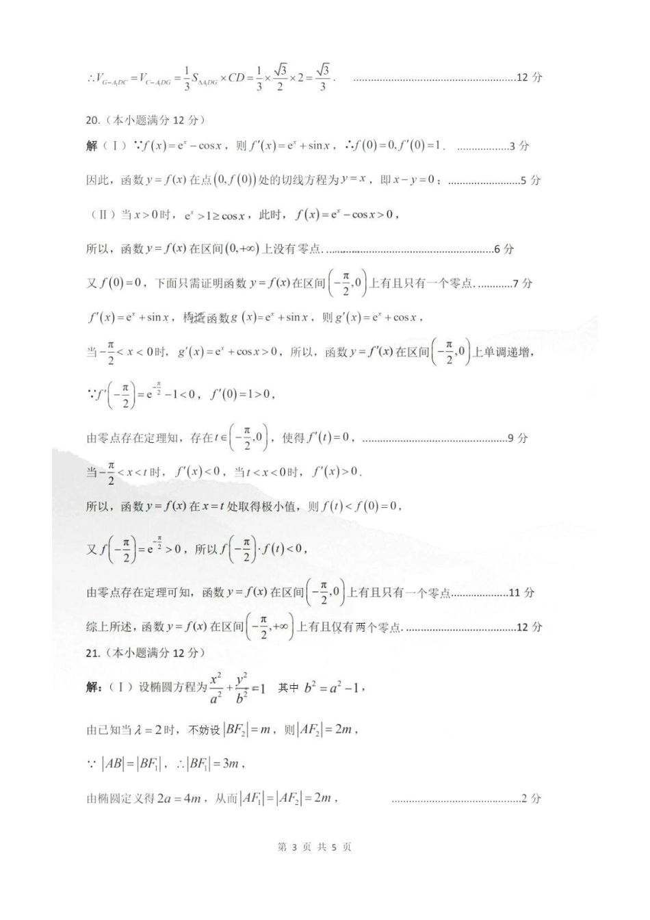 山西省太原市高三数学模拟试卷(一)文 答案 山西省太原市高三数学模拟试卷(一)文 山西省太原市高三数学模拟试卷(一)文_第3页