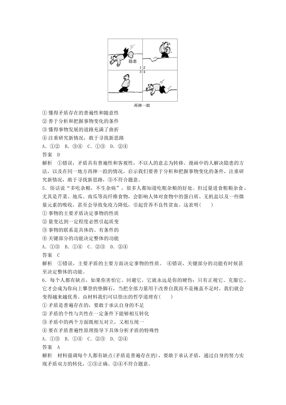 （鲁京津琼专用）高考政治大一轮复习 第十三单元 思想方法与创新意识单元提升练（十三）-人教版高三全册政治试题_第2页