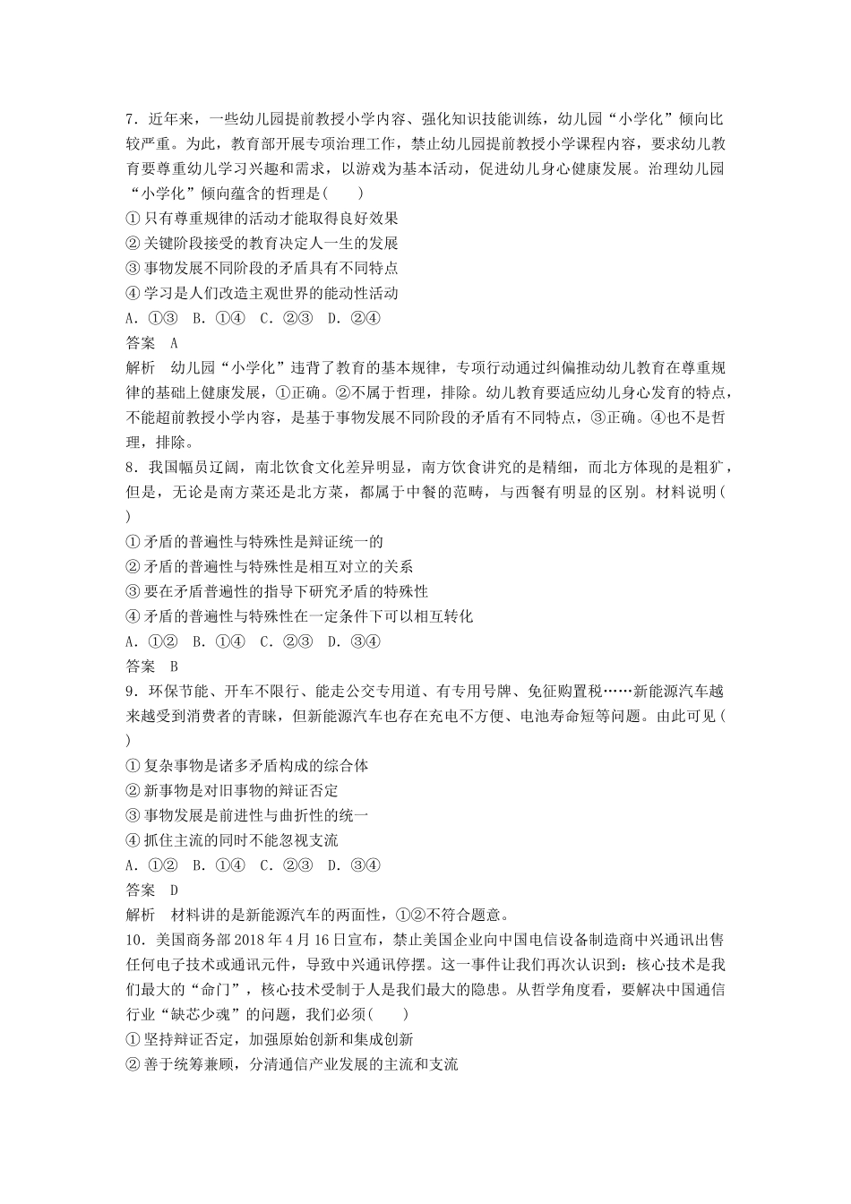 （鲁京津琼专用）高考政治大一轮复习 第十三单元 思想方法与创新意识单元提升练（十三）-人教版高三全册政治试题_第3页