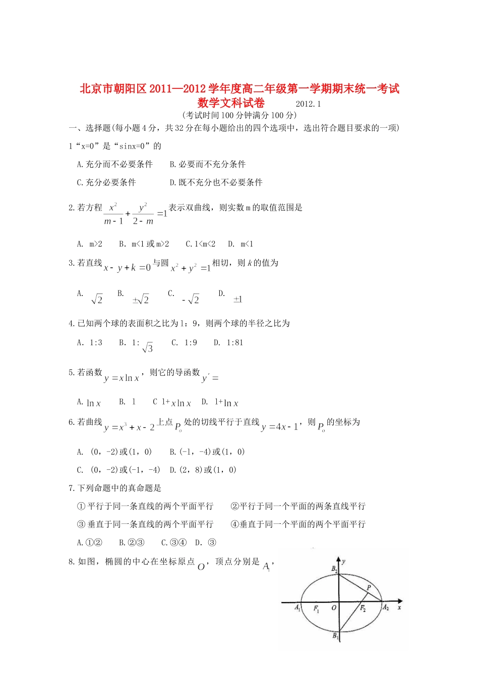 北京市朝阳区11-12年高二数学上学期期末考试试题 文(无答案) 试题_第1页