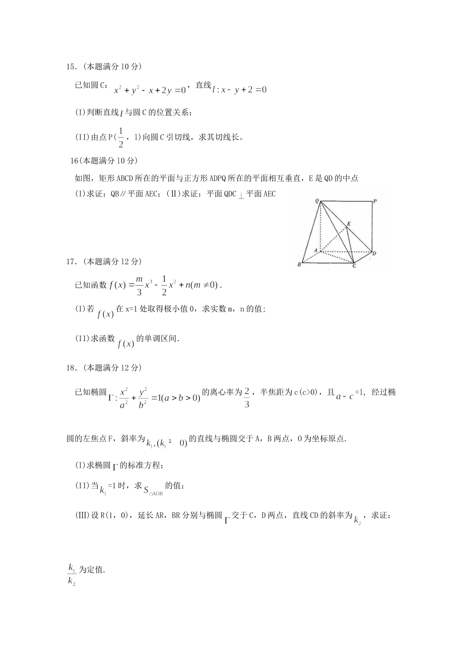 北京市朝阳区11-12年高二数学上学期期末考试试题 文(无答案) 试题_第3页