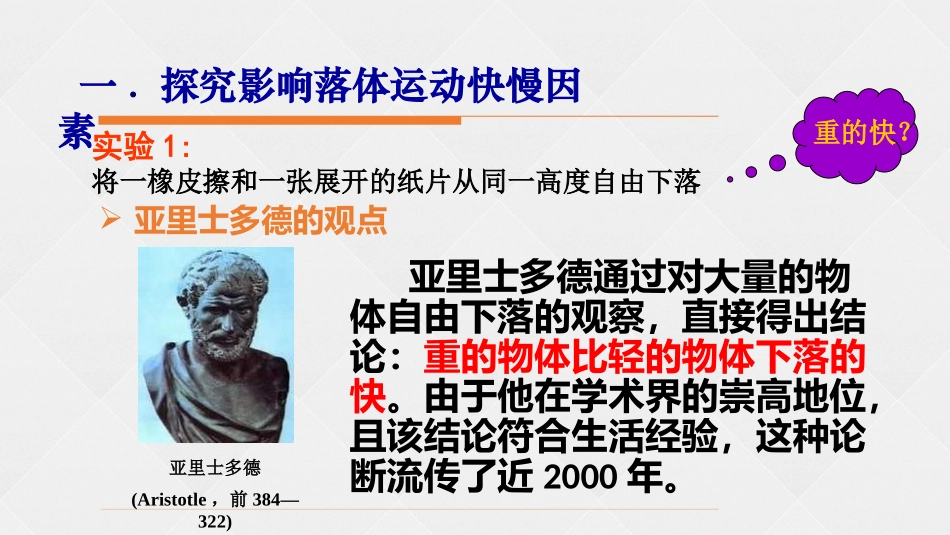 2、自由落体运动的规律_第2页