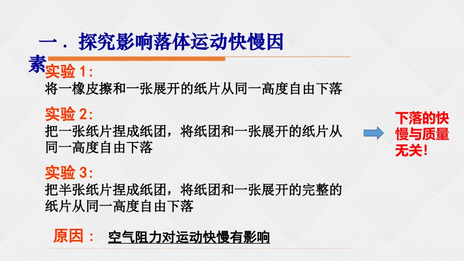2、自由落体运动的规律_第3页