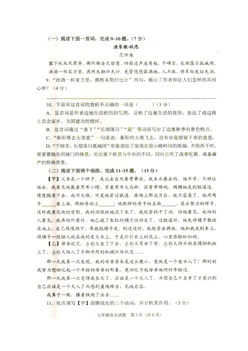 山东省枣庄市山亭区七年级语文上学期期中试卷试卷_第3页