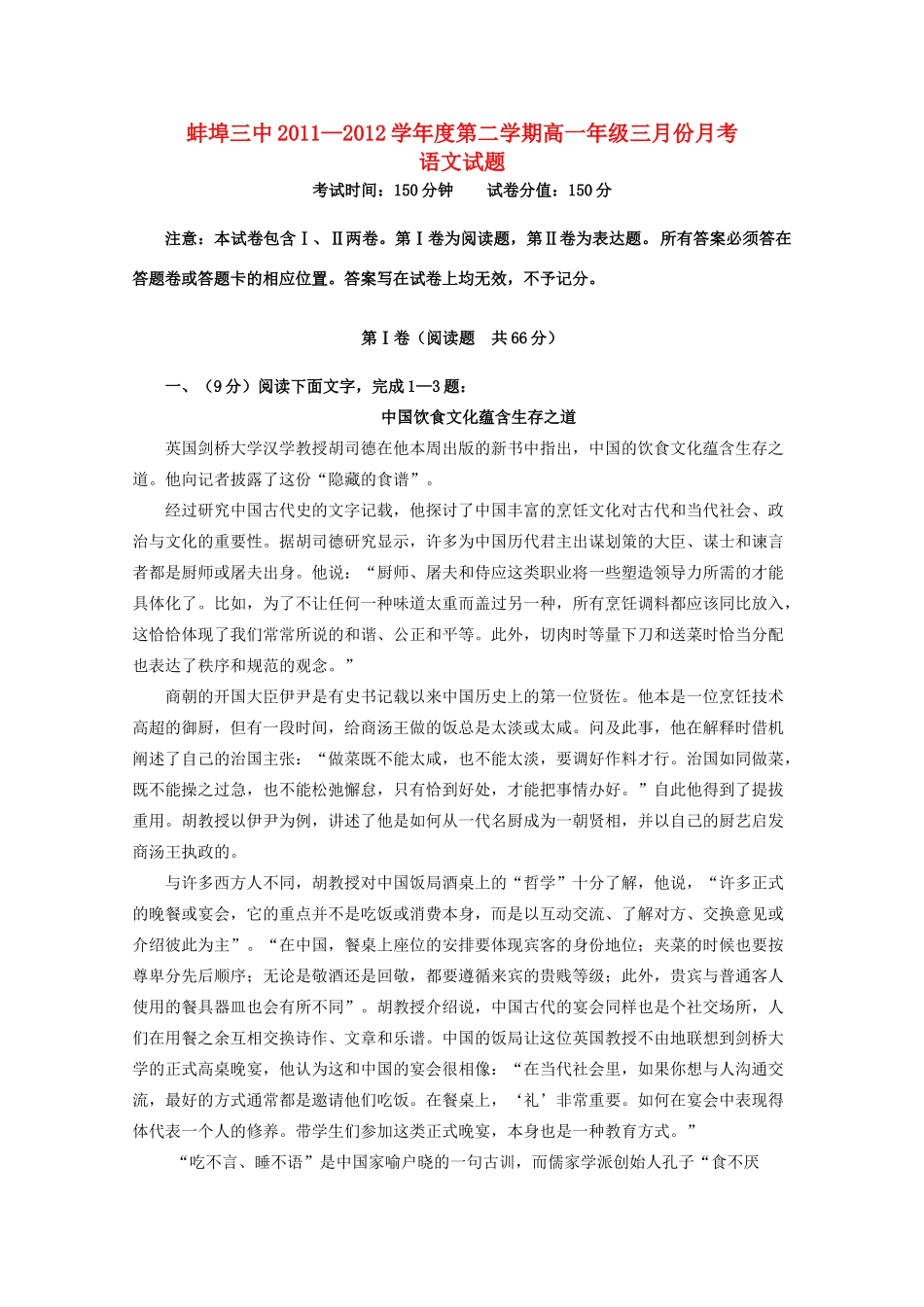 安徽省蚌埠三中11-12年学年高一语文下学期第一次月考试卷_第1页