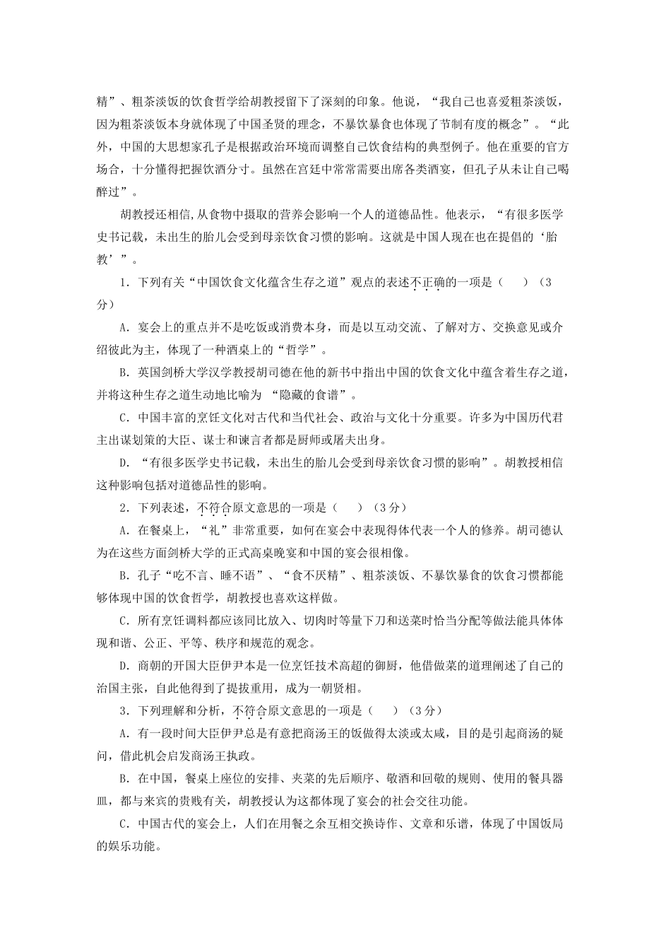 安徽省蚌埠三中11-12年学年高一语文下学期第一次月考试卷_第2页