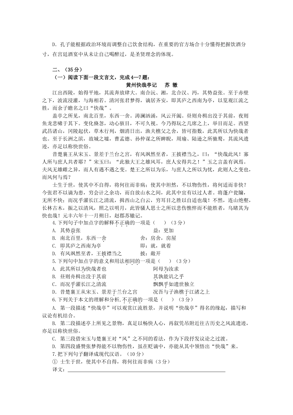 安徽省蚌埠三中11-12年学年高一语文下学期第一次月考试卷_第3页