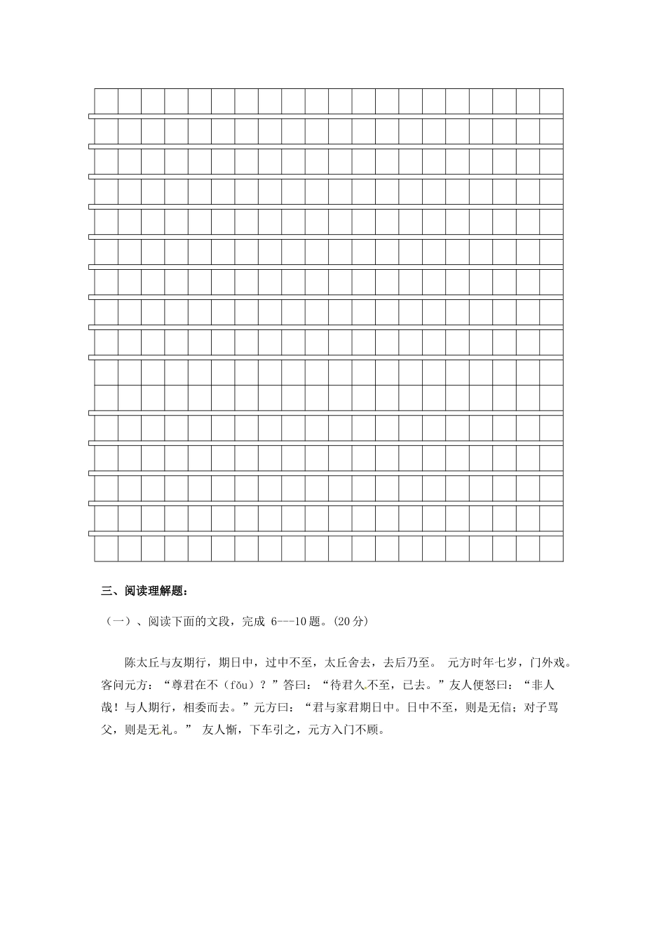内蒙古赤峰市克什克腾旗新开地总校七年级语文上学期期中测试试题(无答案) 新人教版 试题_第2页