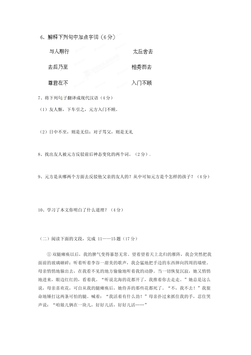 内蒙古赤峰市克什克腾旗新开地总校七年级语文上学期期中测试试题(无答案) 新人教版 试题_第3页