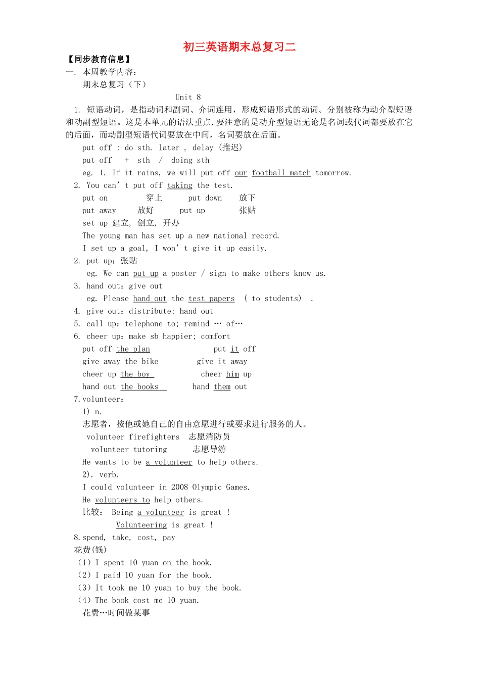 初三英语期末总复习二 人教版 汤姆森 试题_第1页