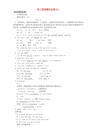 初三英语期末总复习二 人教版 汤姆森 试题