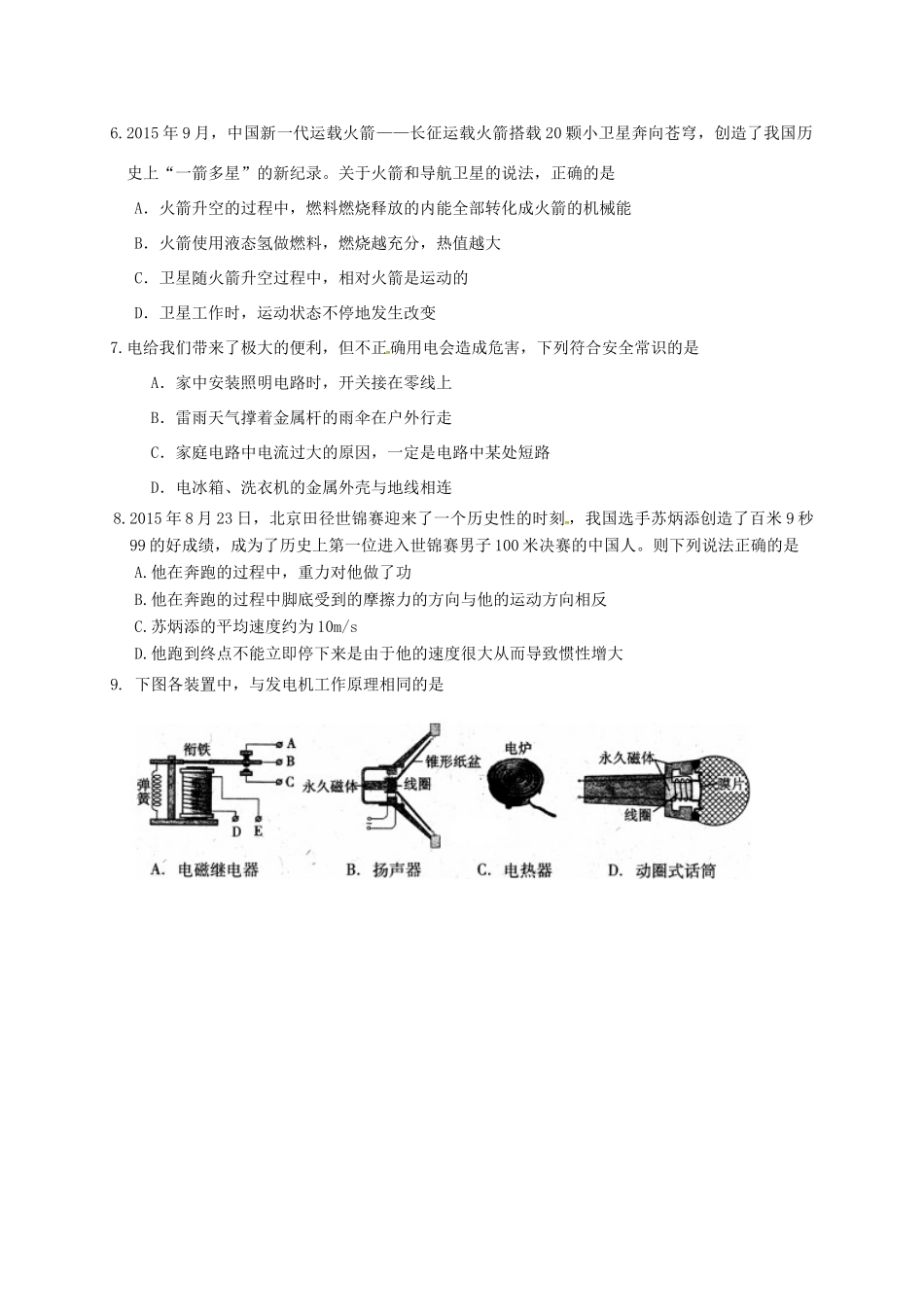 初中物理毕业生升学二模试题(无答案) 试题_第2页