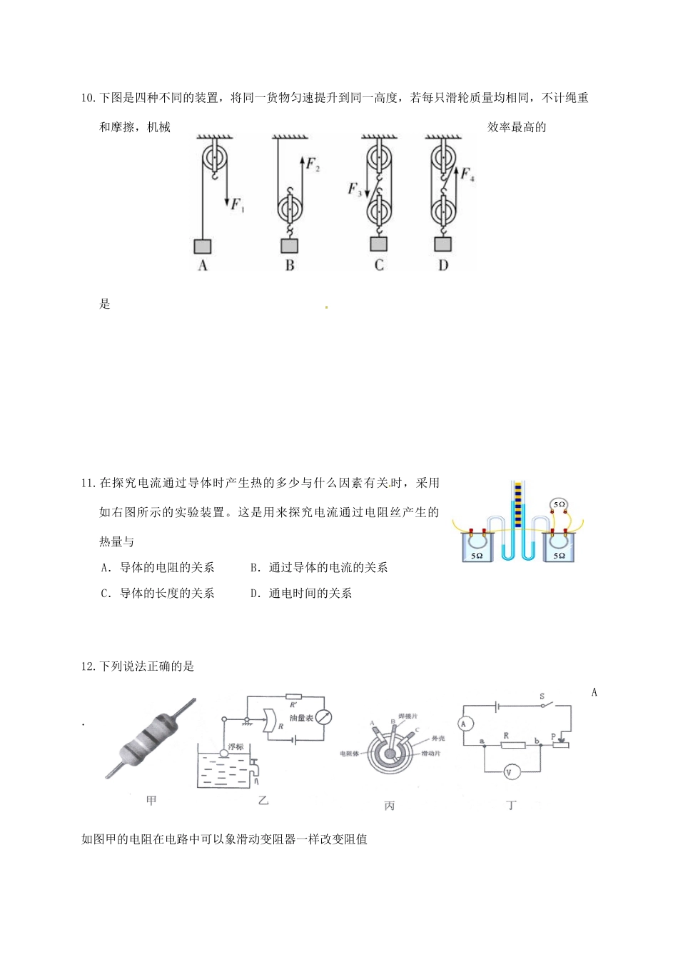 初中物理毕业生升学二模试题(无答案) 试题_第3页