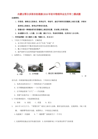 初中物理毕业生升学二模试题(无答案) 试题