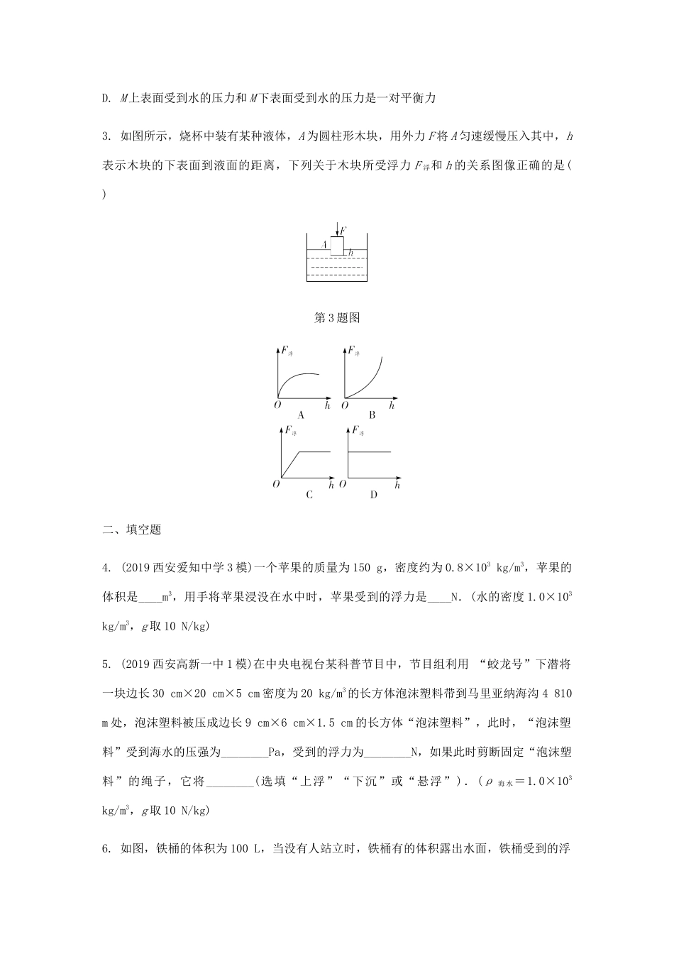 中考物理一轮复习 基础考点一遍过 第十章 压强和浮力 命题点4 浮力 阿基米德原理试卷_第2页