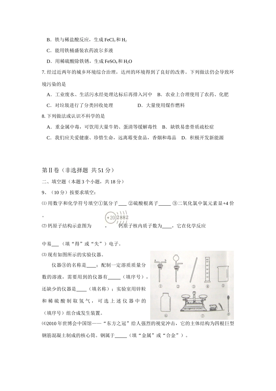 四川省达州市中考真题化学试卷_第2页