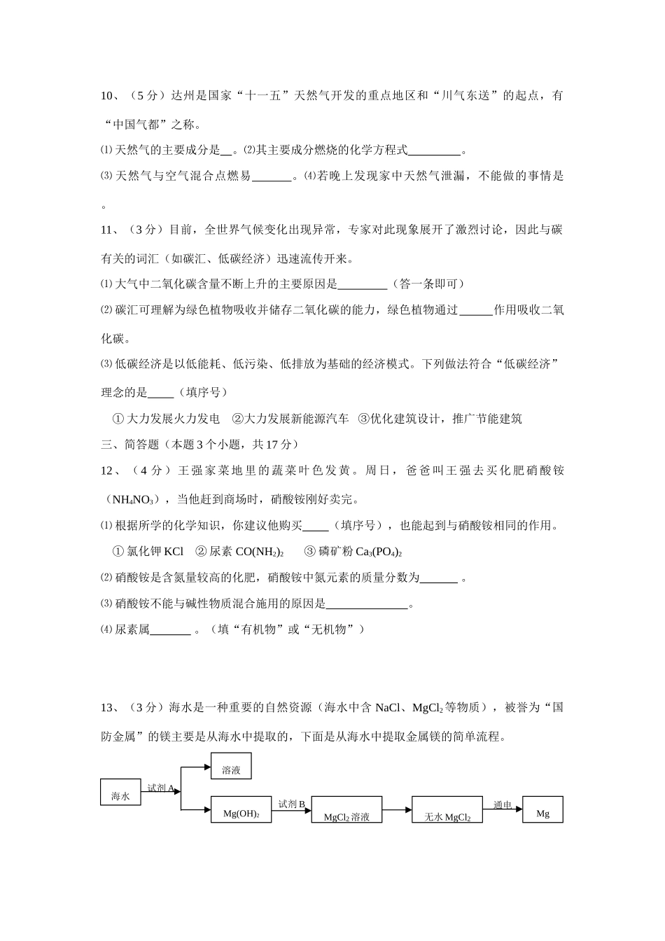 四川省达州市中考真题化学试卷_第3页