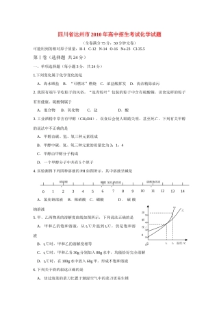 四川省达州市中考真题化学试卷