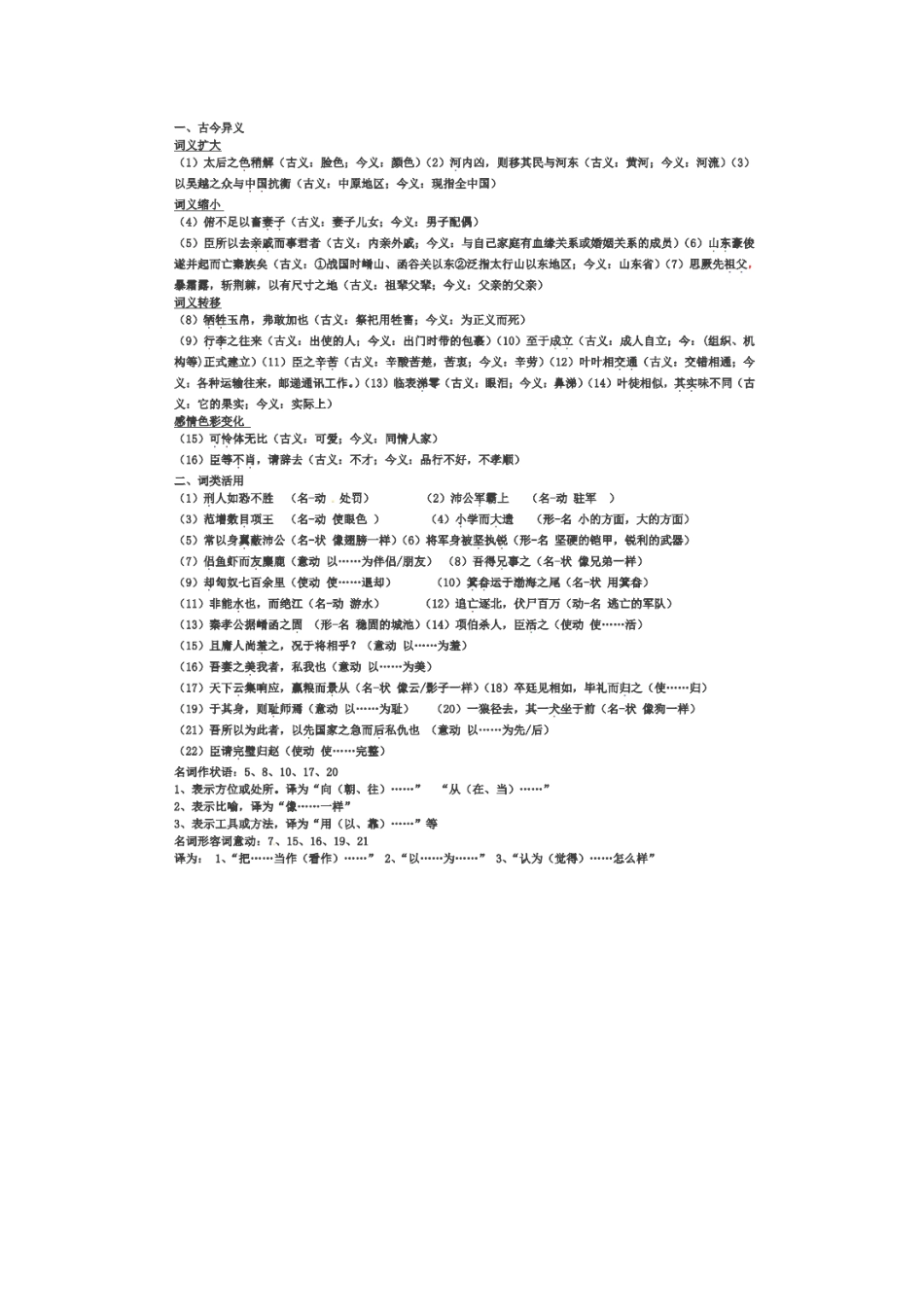 四川省成都市_高二语文7月第一次周练试卷扫描版试卷_第3页