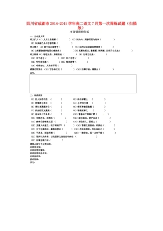 四川省成都市_高二语文7月第一次周练试卷扫描版试卷