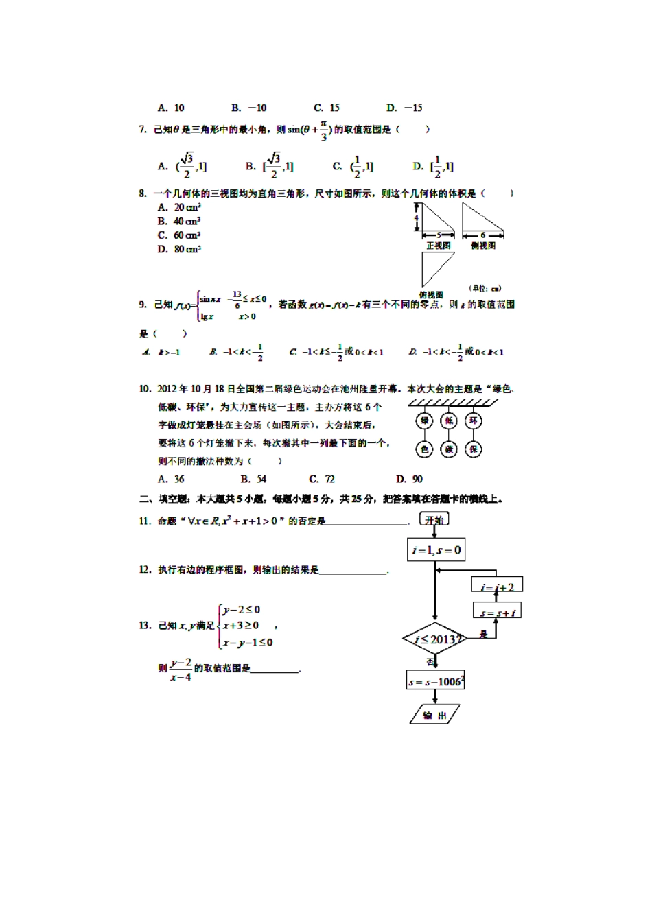 安徽省池州市高三数学上学期期末统考试卷 理试卷_第2页