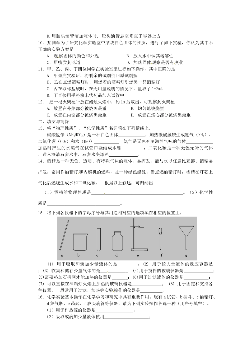 九年级化学上册 第一单元 走进化学世界自测题 新人教版试卷_第2页