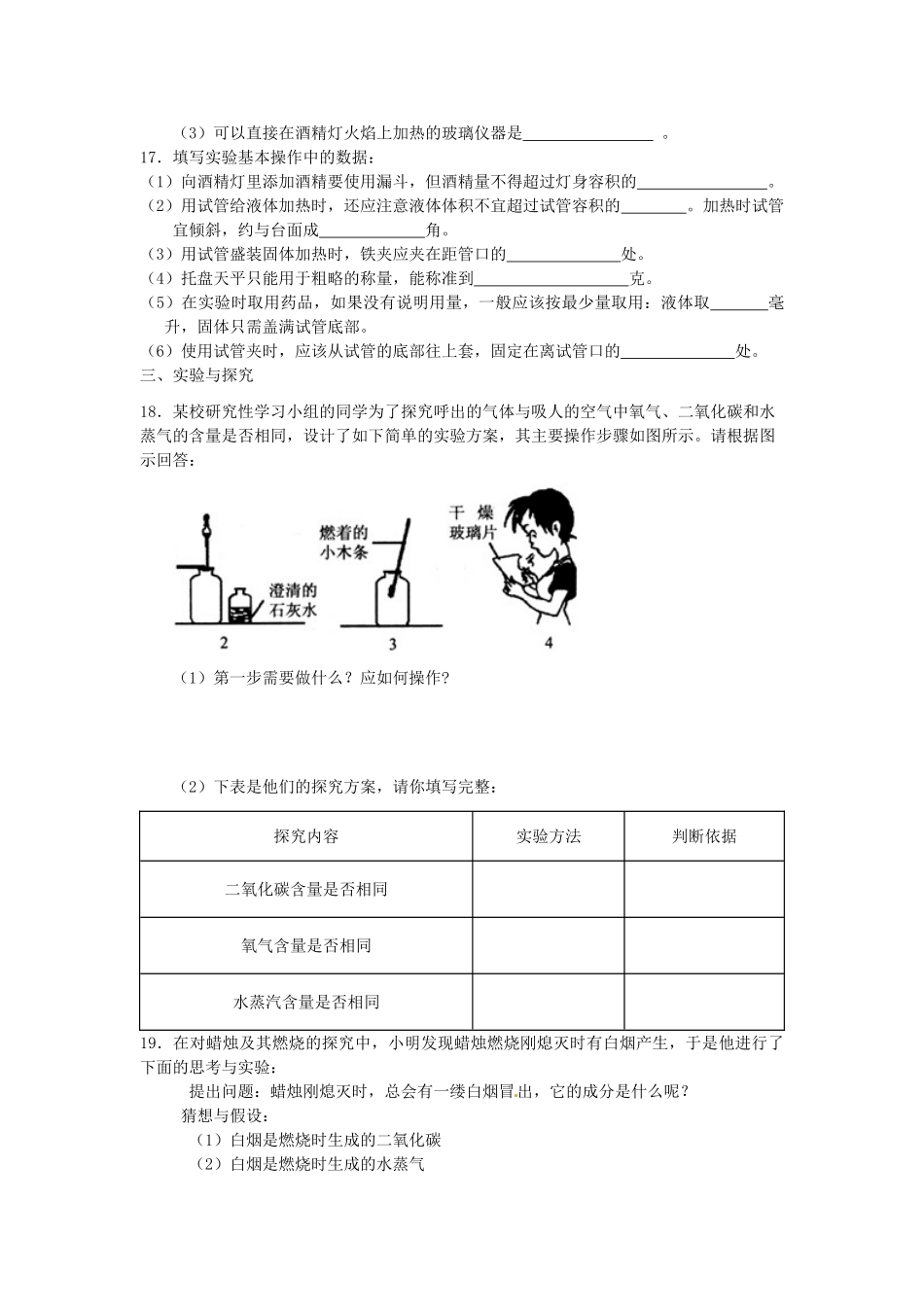 九年级化学上册 第一单元 走进化学世界自测题 新人教版试卷_第3页